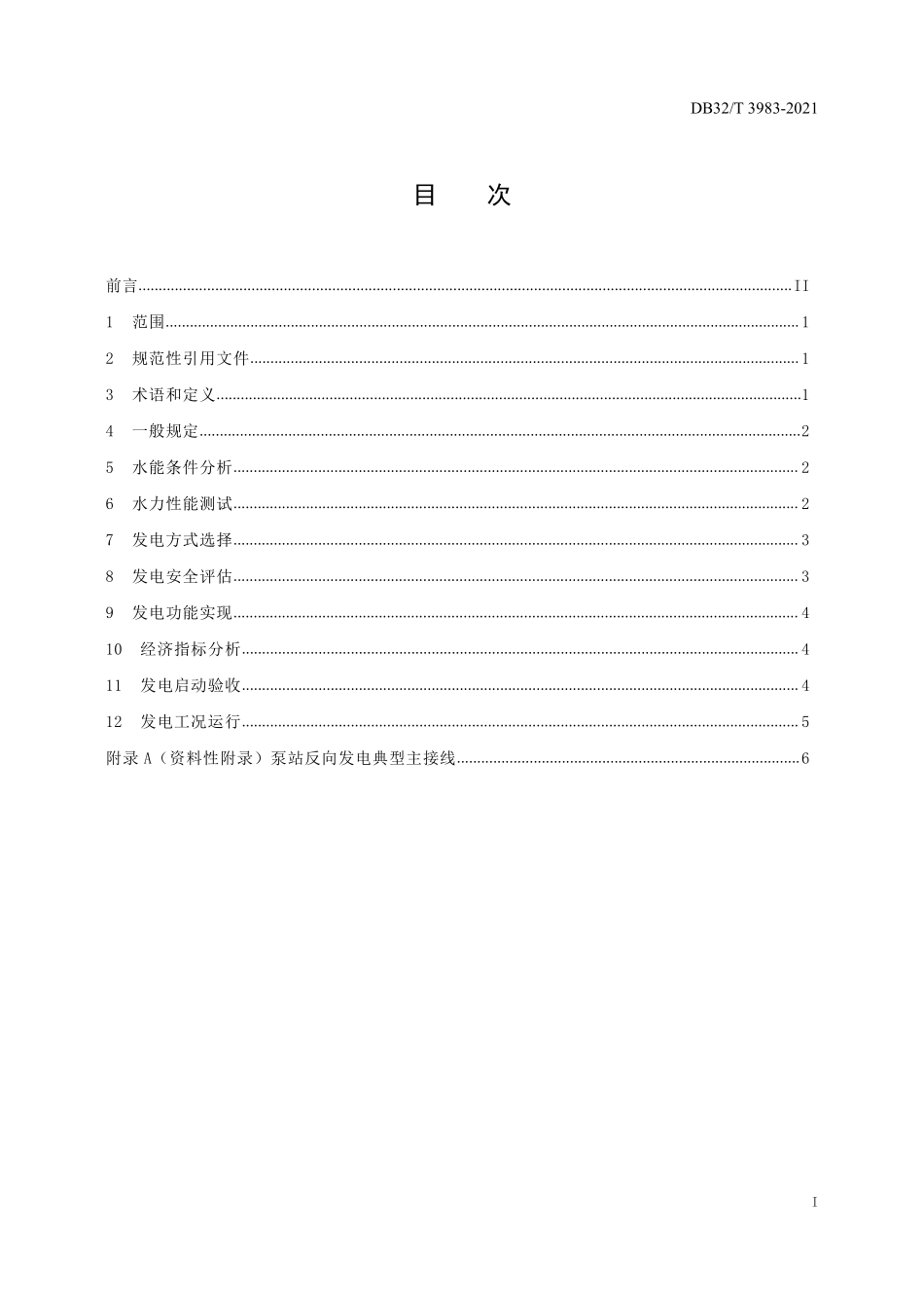 DB32T 3983-2021 江苏省泵站反向发电技术规范.pdf_第2页