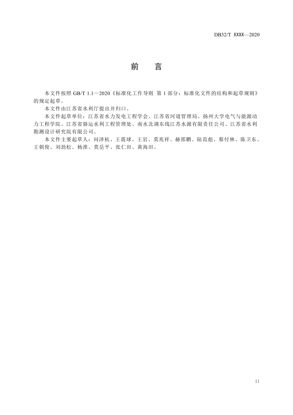 DB32T 3983-2021 江苏省泵站反向发电技术规范.pdf_第3页