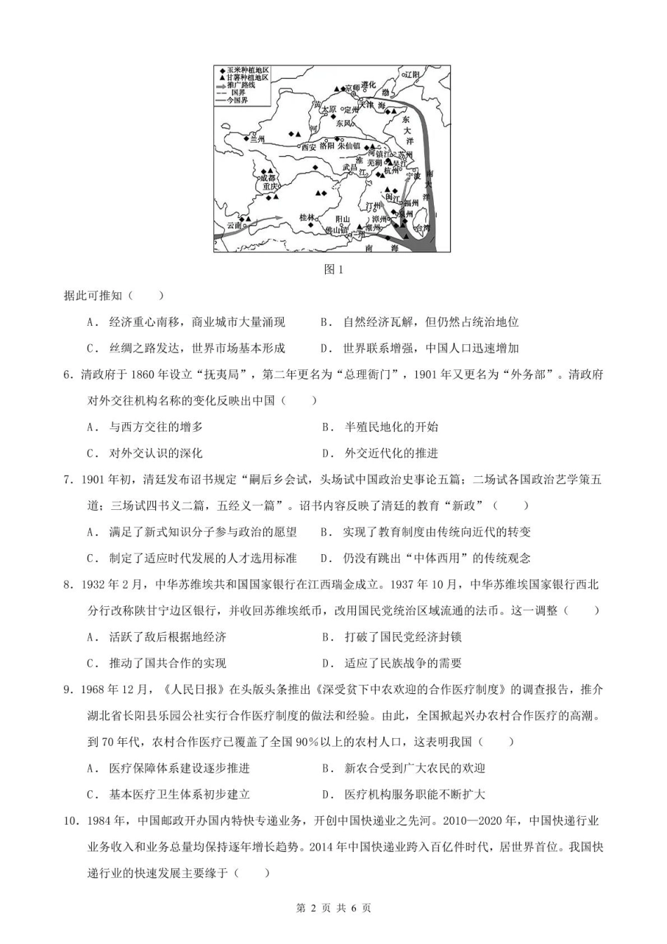 安徽省智学大联考 皖中名校联盟（合肥市第八中学）2024-2025学年高二下学期期中检测 历史（A） 含解析.pdf_第2页