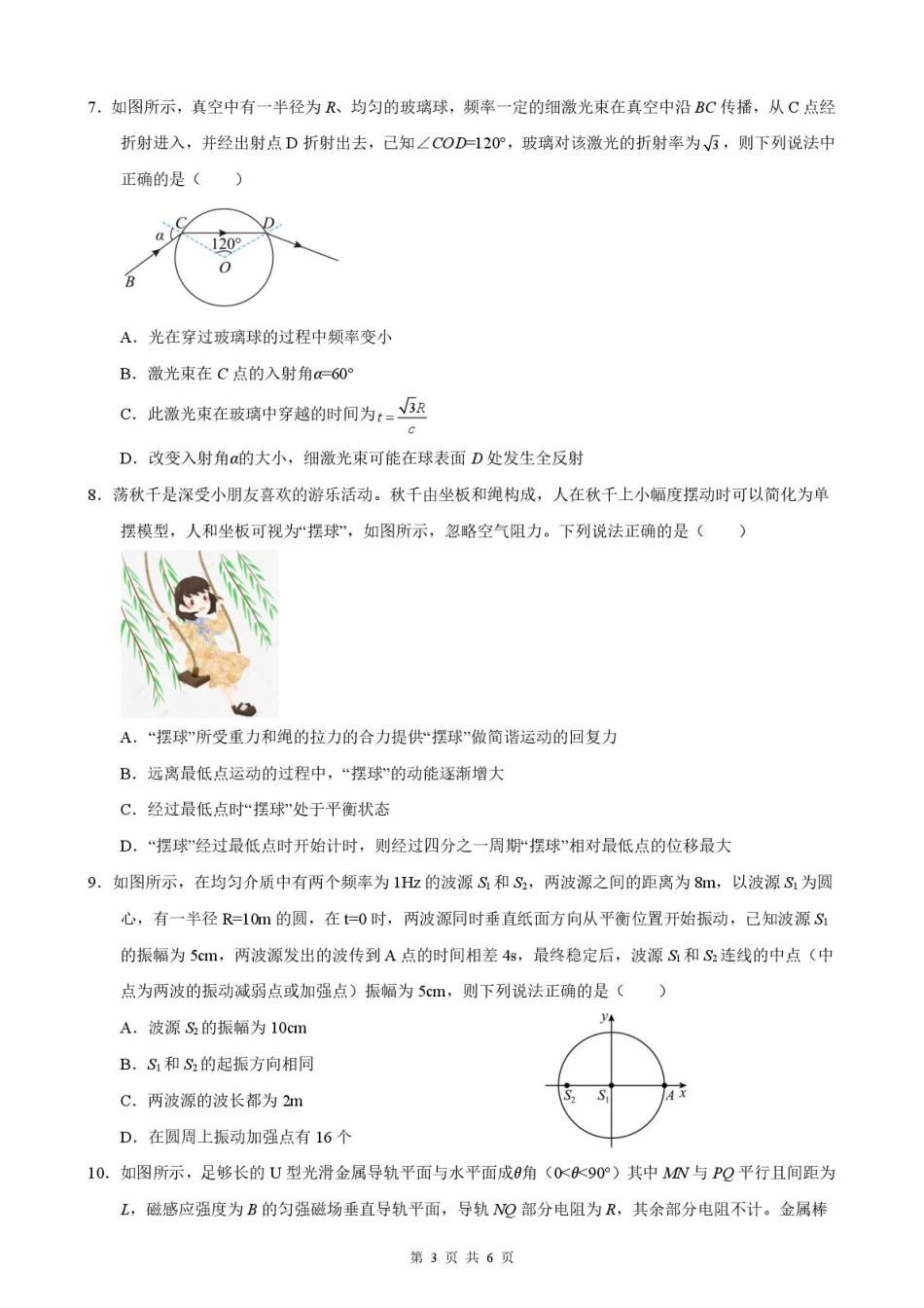 安徽省智学大联考 皖中名校联盟（合肥市第八中学）2024-2025学年高二下学期期中检测 物理（A）含解析.pdf_第3页
