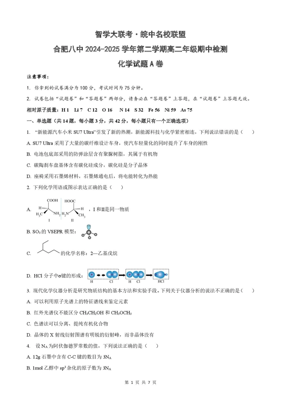 安徽省智学大联考 皖中名校联盟（合肥市第八中学）2024-2025学年高二下学期期中检测化学（A）试卷（含答案）.pdf_第1页