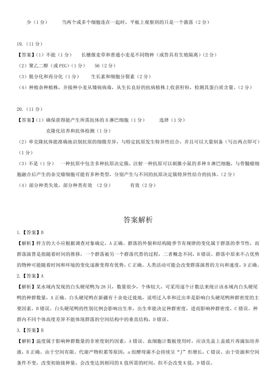安徽省智学大联考 皖中名校联盟（合肥市第八中学）2024-2025学年高二下学期期中检测生物答案.pdf_第2页