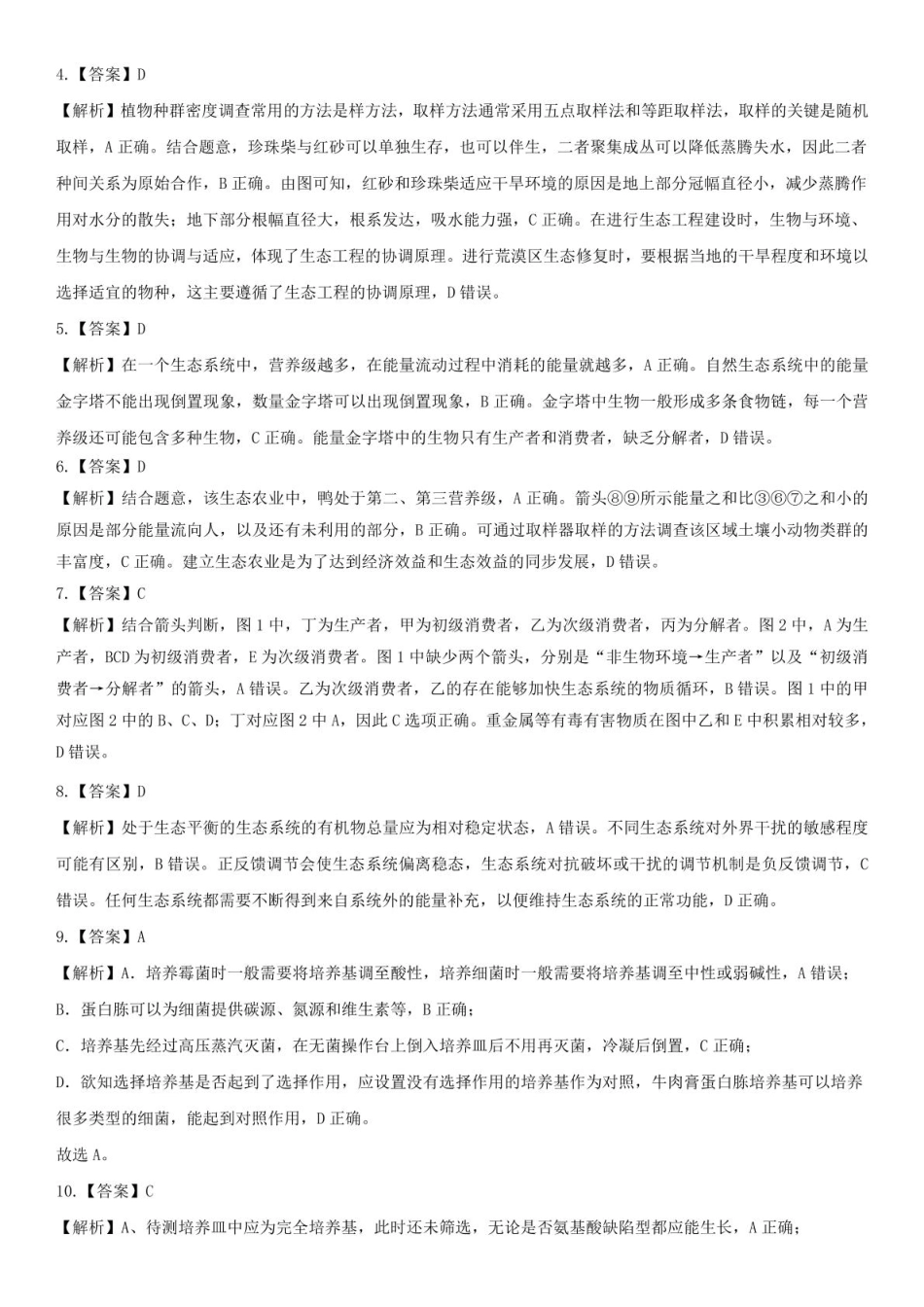 安徽省智学大联考 皖中名校联盟（合肥市第八中学）2024-2025学年高二下学期期中检测生物答案.pdf_第3页