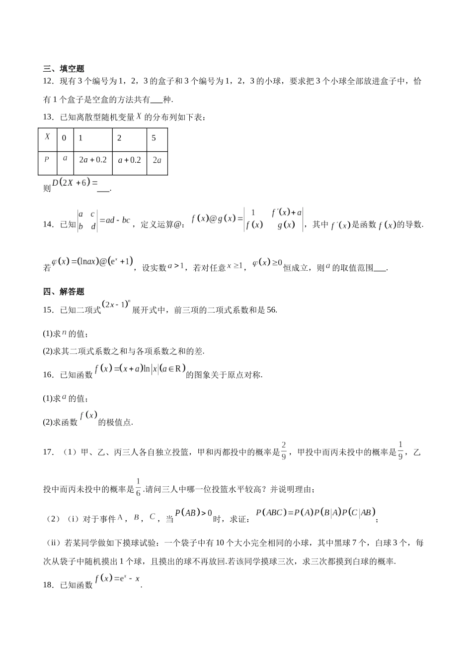 安徽省智学大联考 皖中名校联盟（合肥市第八中学）2024-2025学年高二下学期期中检测数学（A） 含解析.docx_第3页