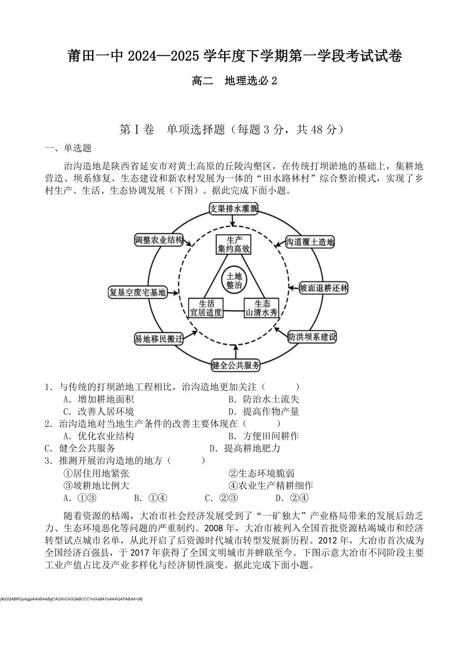 福建省莆田第一中学2024-2025学年高二下学期期中考试 地理含答案.pdf_第1页