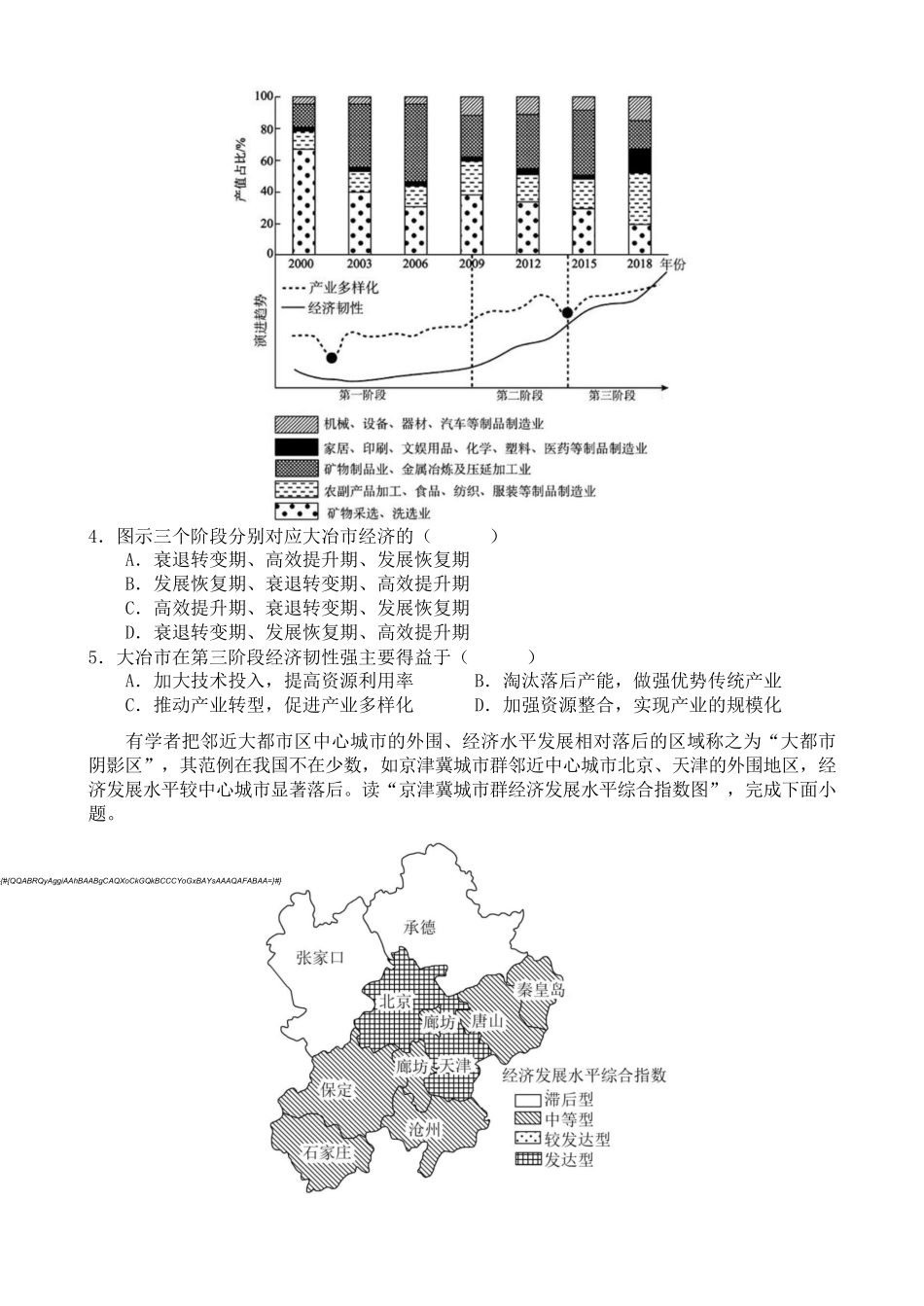 福建省莆田第一中学2024-2025学年高二下学期期中考试 地理含答案.pdf_第2页