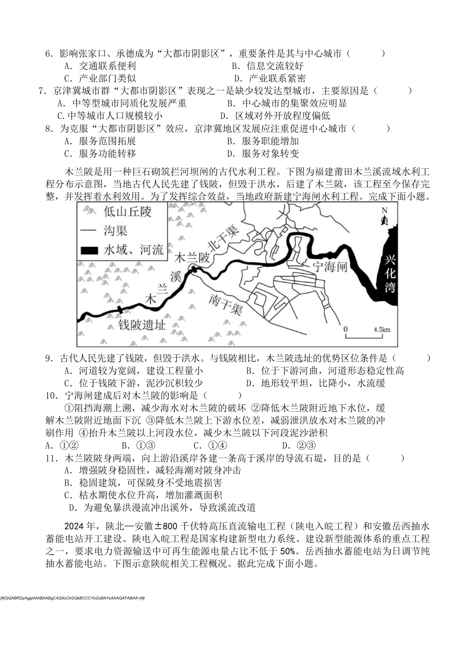 福建省莆田第一中学2024-2025学年高二下学期期中考试 地理含答案.pdf_第3页