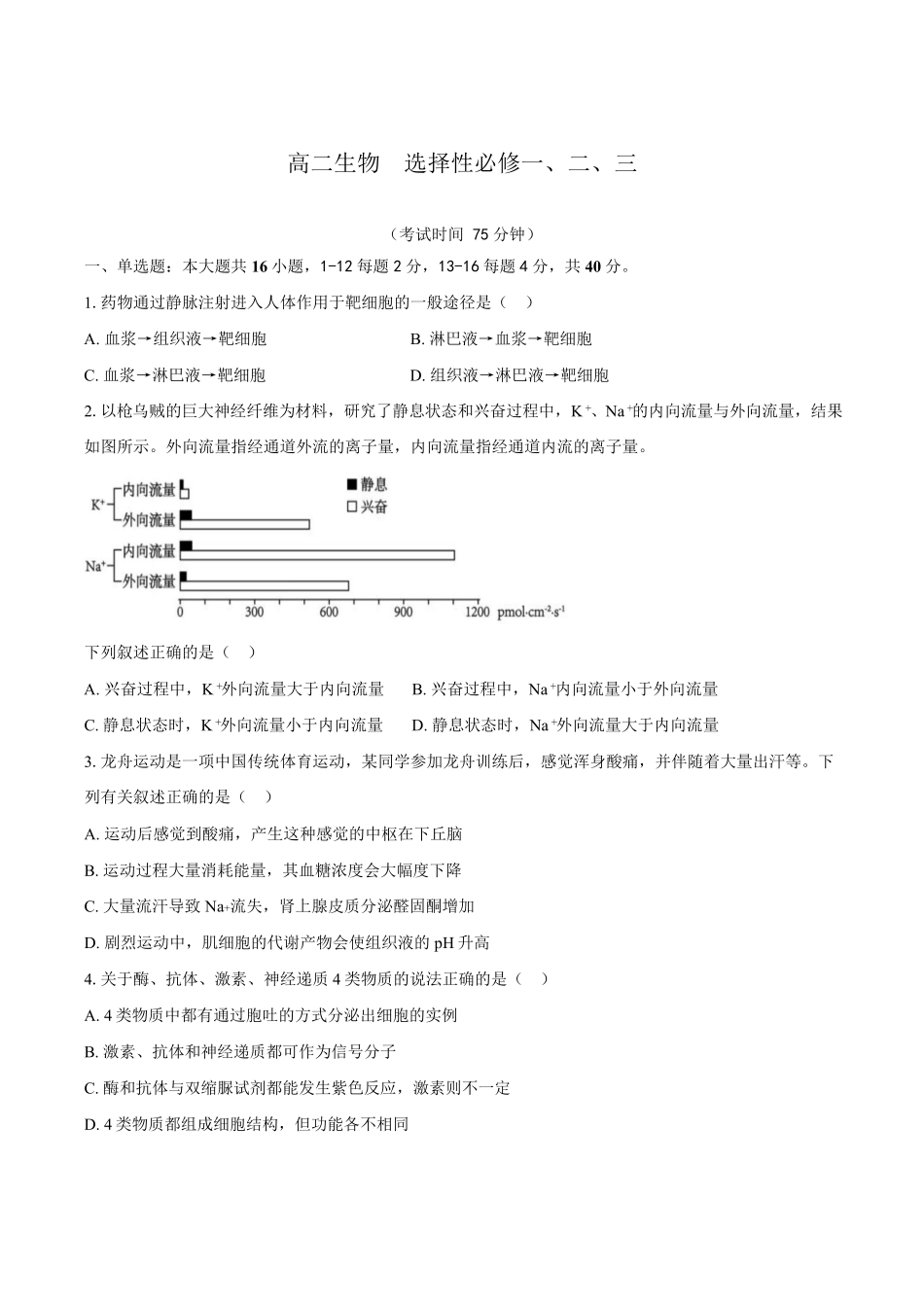 福建省莆田第一中学2024-2025学年高二下学期期中考试 生物含答案.pdf_第1页