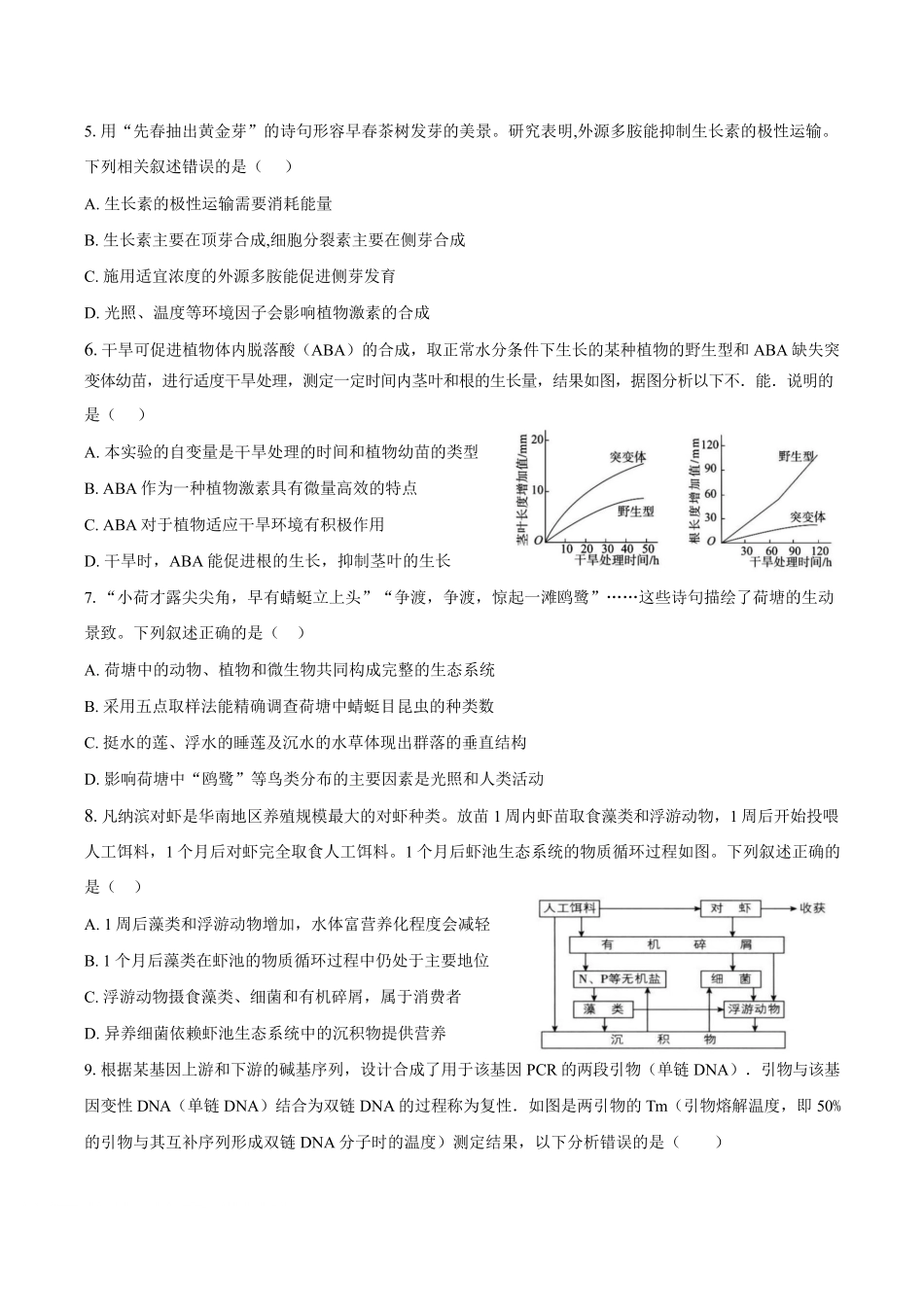 福建省莆田第一中学2024-2025学年高二下学期期中考试 生物含答案.pdf_第2页