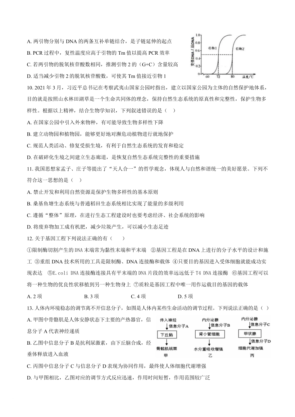 福建省莆田第一中学2024-2025学年高二下学期期中考试 生物含答案.pdf_第3页