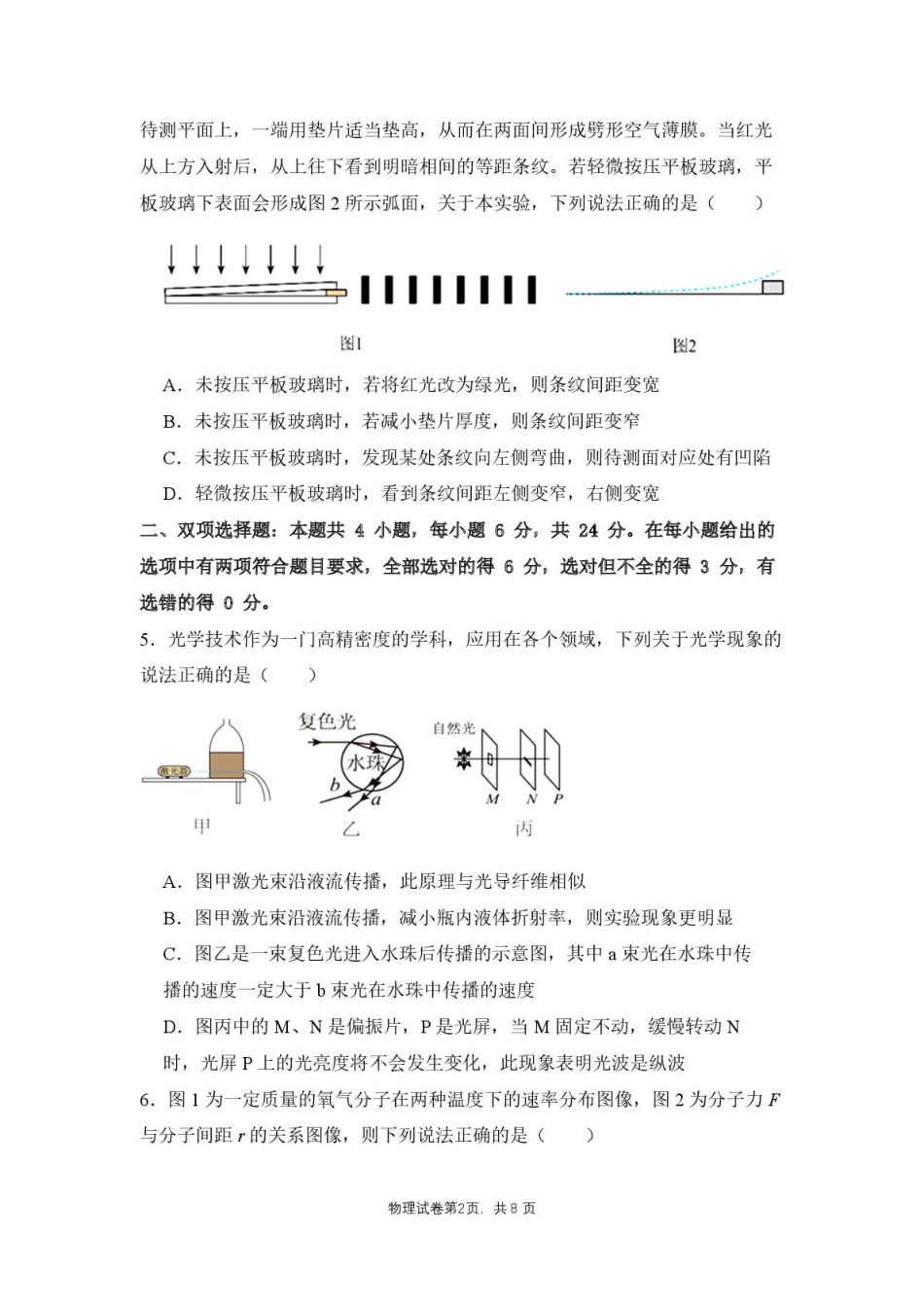 福建省莆田第一中学2024-2025学年高二下学期期中考试 物理含答案.pdf_第2页