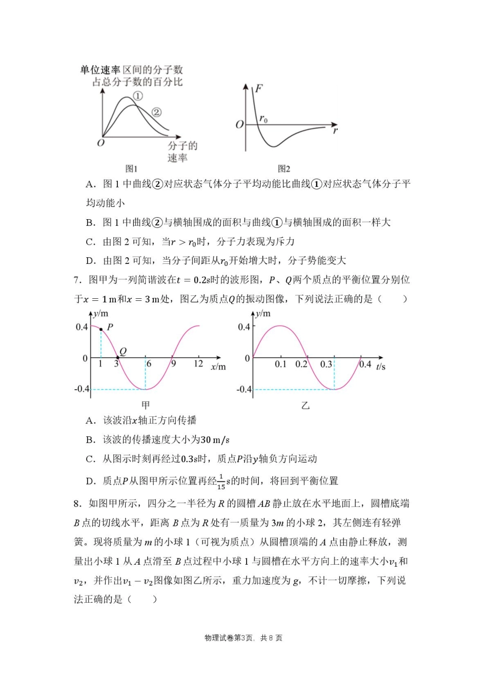 福建省莆田第一中学2024-2025学年高二下学期期中考试 物理含答案.pdf_第3页