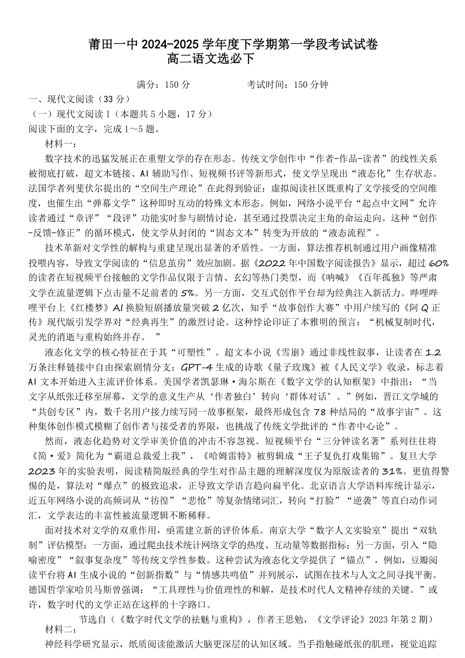 福建省莆田第一中学2024-2025学年高二下学期期中考试 语文含解析.pdf_第1页