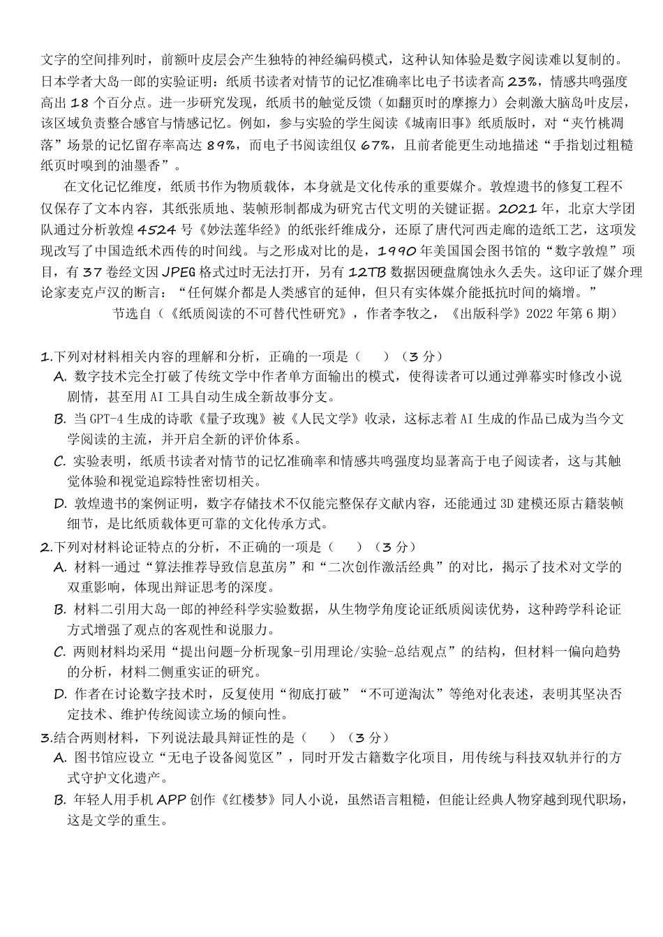 福建省莆田第一中学2024-2025学年高二下学期期中考试 语文含解析.pdf_第2页