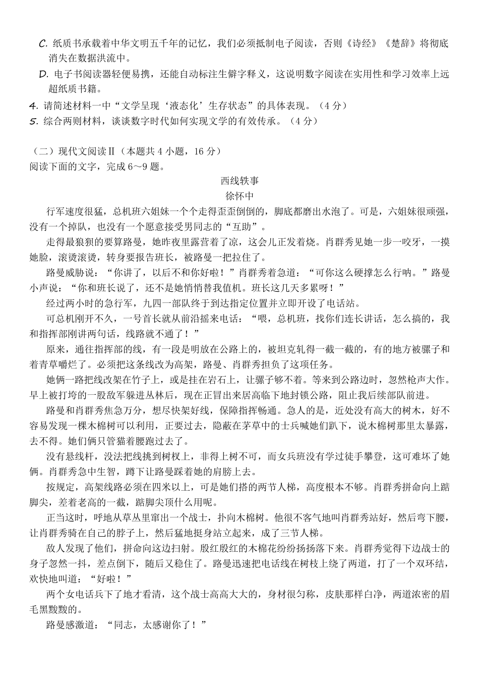 福建省莆田第一中学2024-2025学年高二下学期期中考试 语文含解析.pdf_第3页