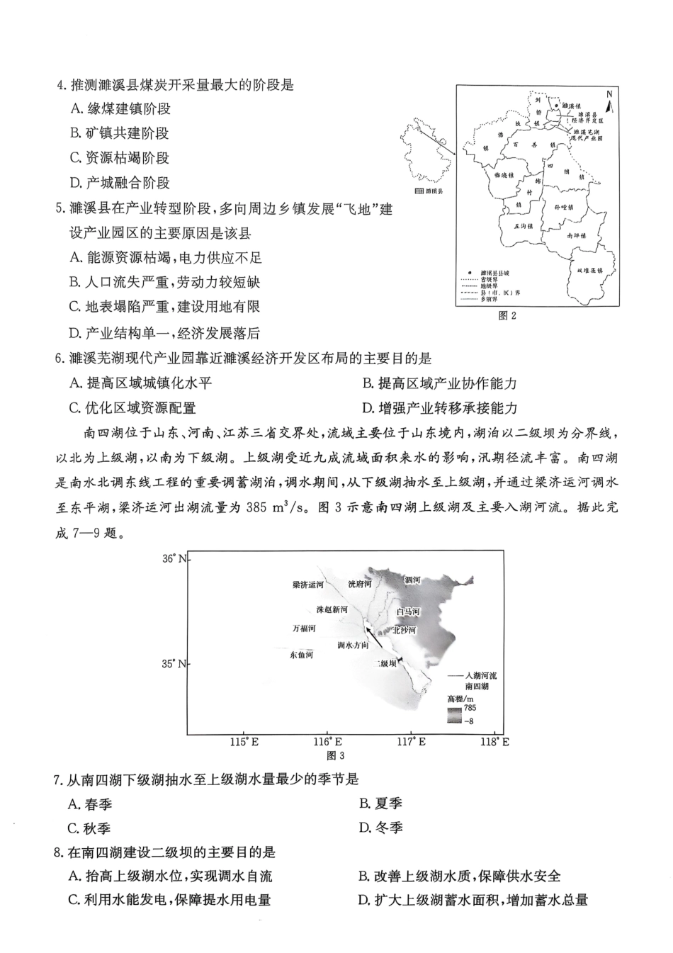 广东省佛山市H7联盟学校2024-2025学年第二学期高二5月月考地理试卷（含答案）.pdf_第2页