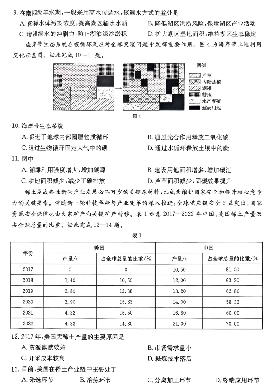 广东省佛山市H7联盟学校2024-2025学年第二学期高二5月月考地理试卷（含答案）.pdf_第3页
