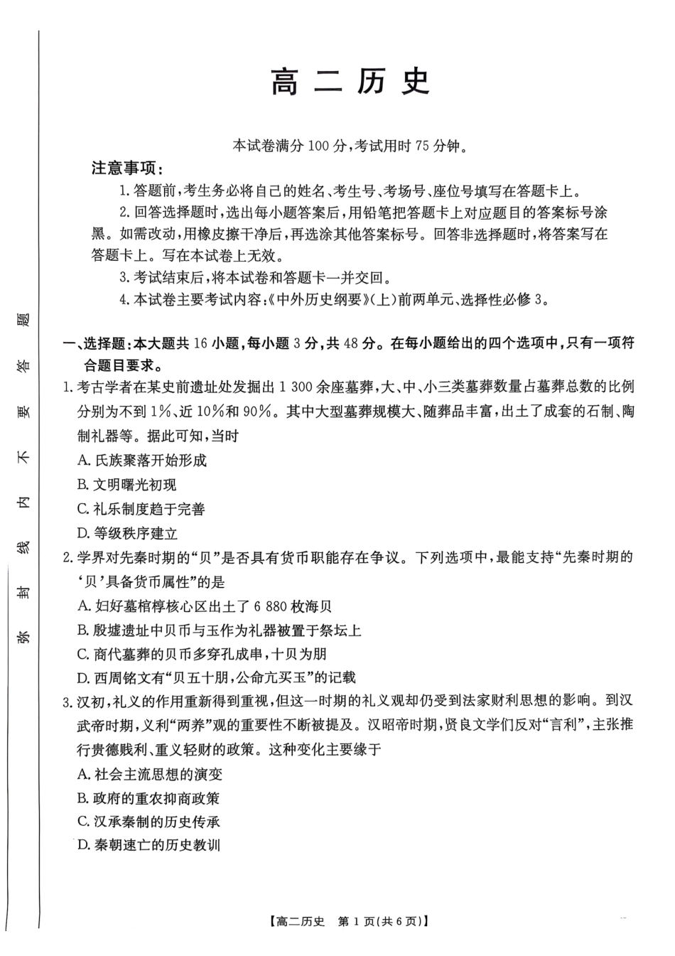 广东省佛山市H7联盟学校2024-2025学年第二学期高二5月月考历史试卷（含答案）.pdf_第1页