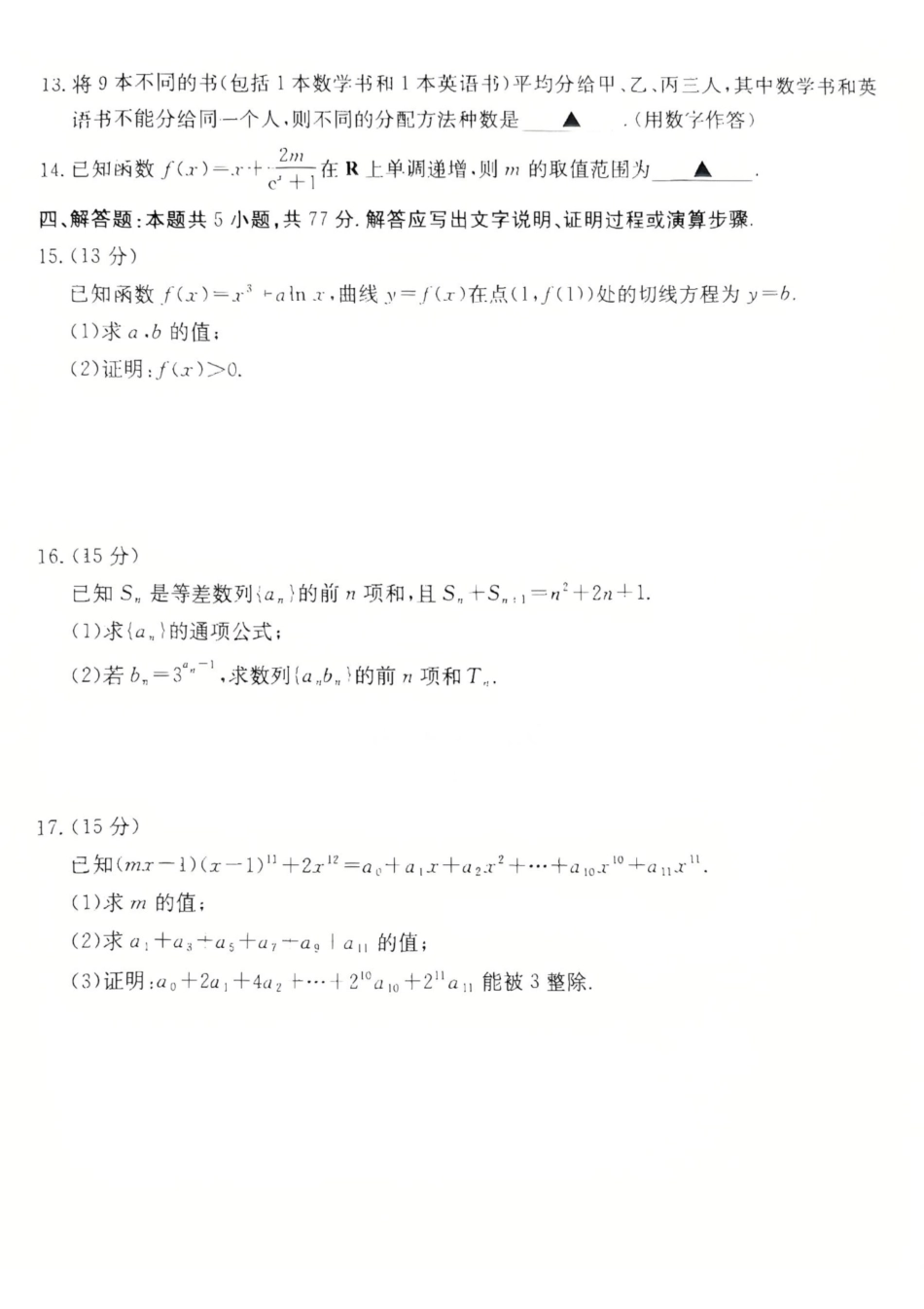 广东省佛山市H7联盟学校2024-2025学年第二学期高二5月月考数学试卷（含详解）.pdf_第3页