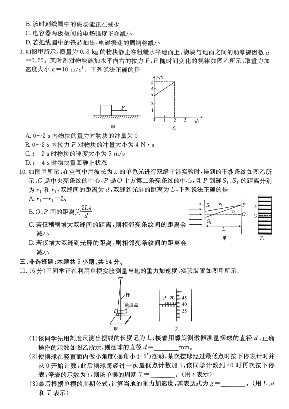 广东省佛山市H7联盟学校2024-2025学年第二学期高二5月月考物理试卷（含答案）.pdf_第3页