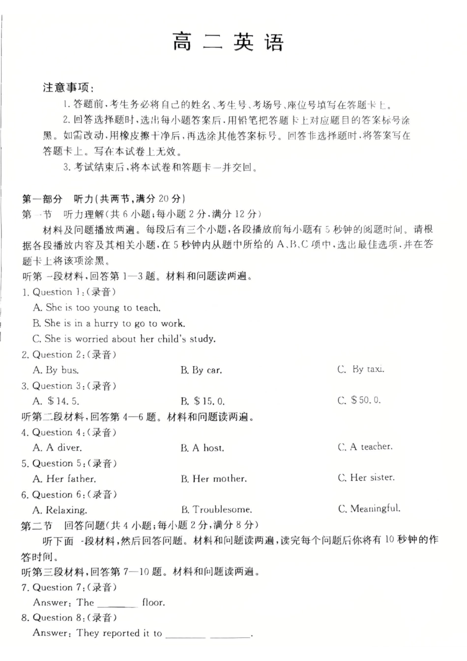 广东省佛山市H7联盟学校2024-2025学年第二学期高二5月月考英语试卷（含答案）.pdf_第1页