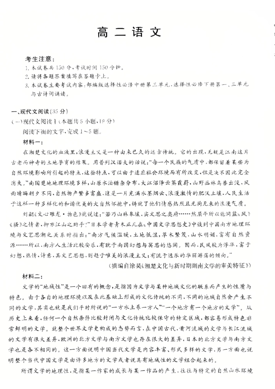 广东省佛山市H7联盟学校2024-2025学年高二下学期5月月考语文试卷（含答案）.pdf_第1页