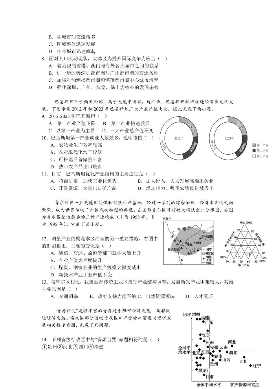 广东省湛江市第二十一中学2024-2025学年高二下学期4月月考地理试题.pdf_第2页