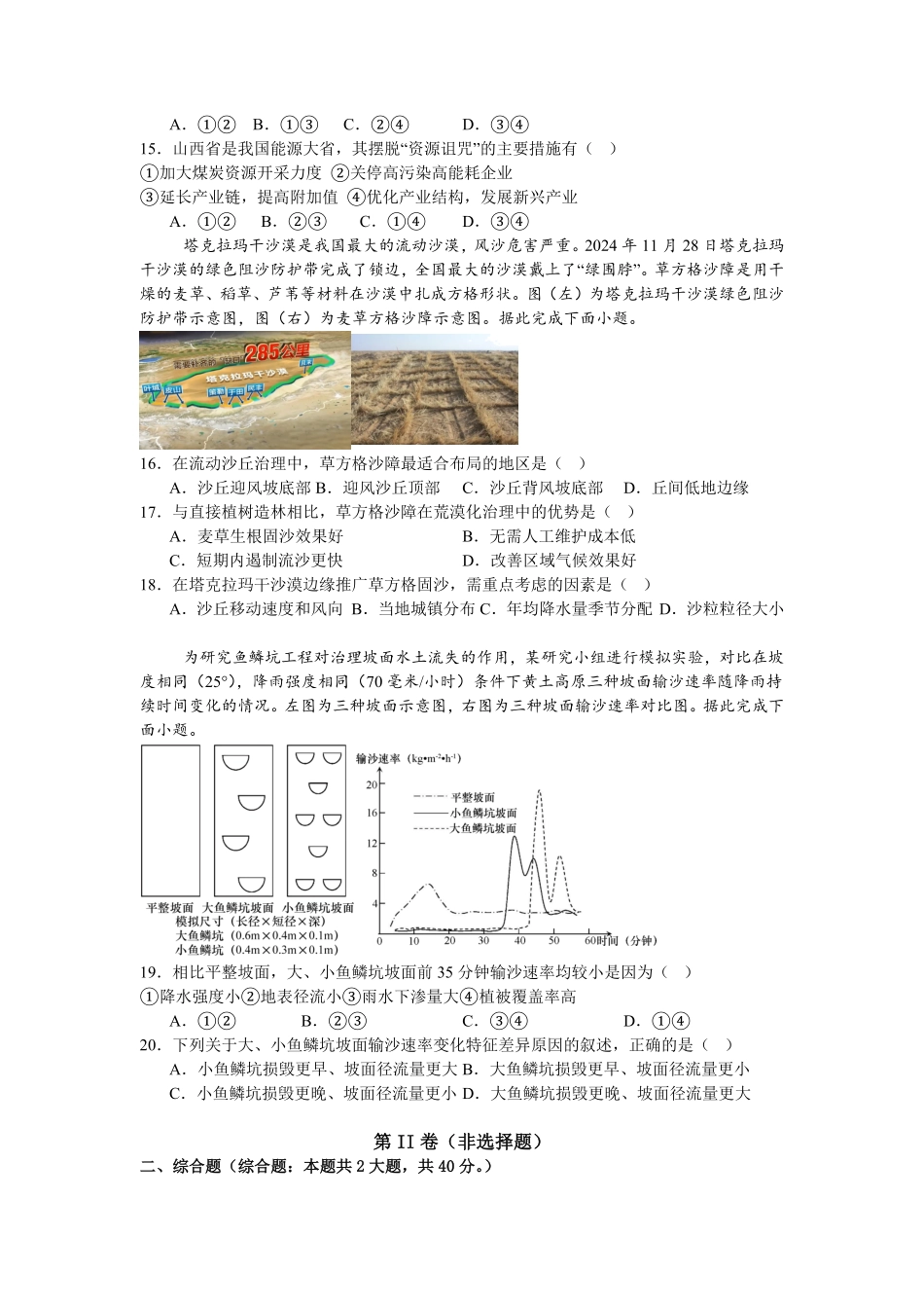 广东省湛江市第二十一中学2024-2025学年高二下学期4月月考地理试题.pdf_第3页