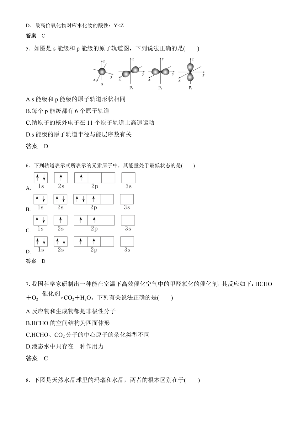 广东省湛江市第二十一中学2024-2025学年高二下学期4月月考化学答案.pdf_第2页