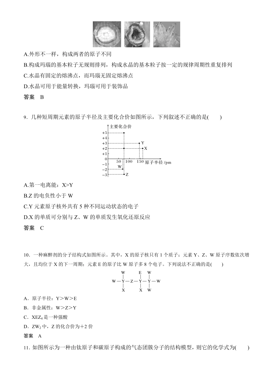 广东省湛江市第二十一中学2024-2025学年高二下学期4月月考化学答案.pdf_第3页