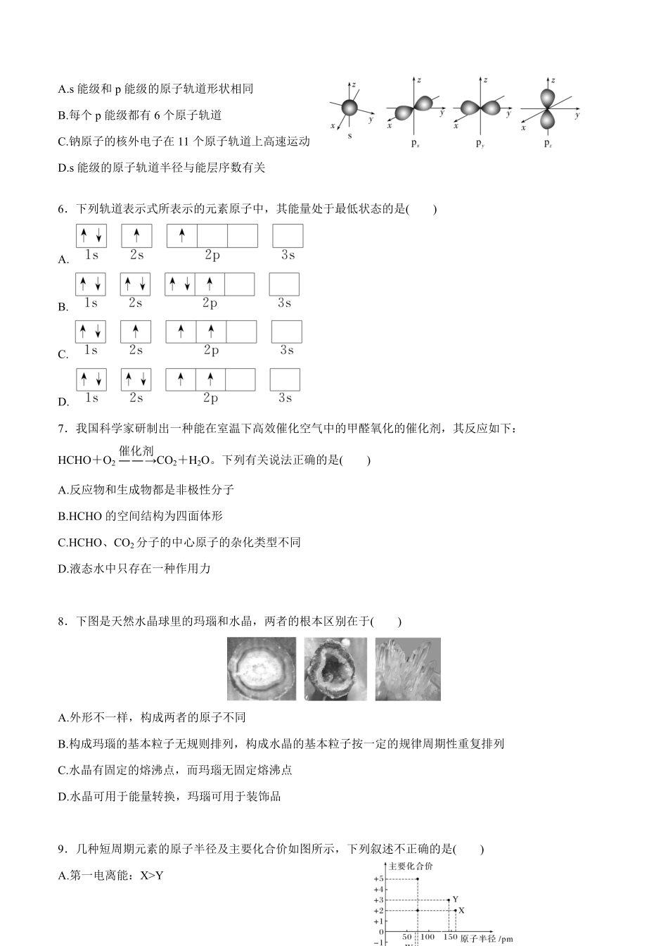 广东省湛江市第二十一中学2024-2025学年高二下学期4月月考化学试题.pdf_第2页