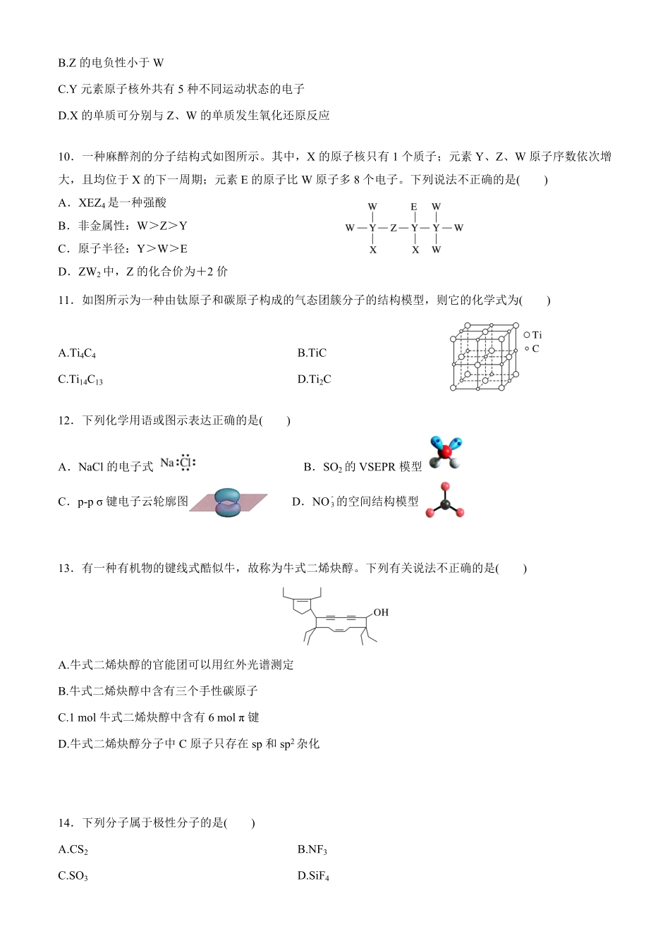 广东省湛江市第二十一中学2024-2025学年高二下学期4月月考化学试题.pdf_第3页
