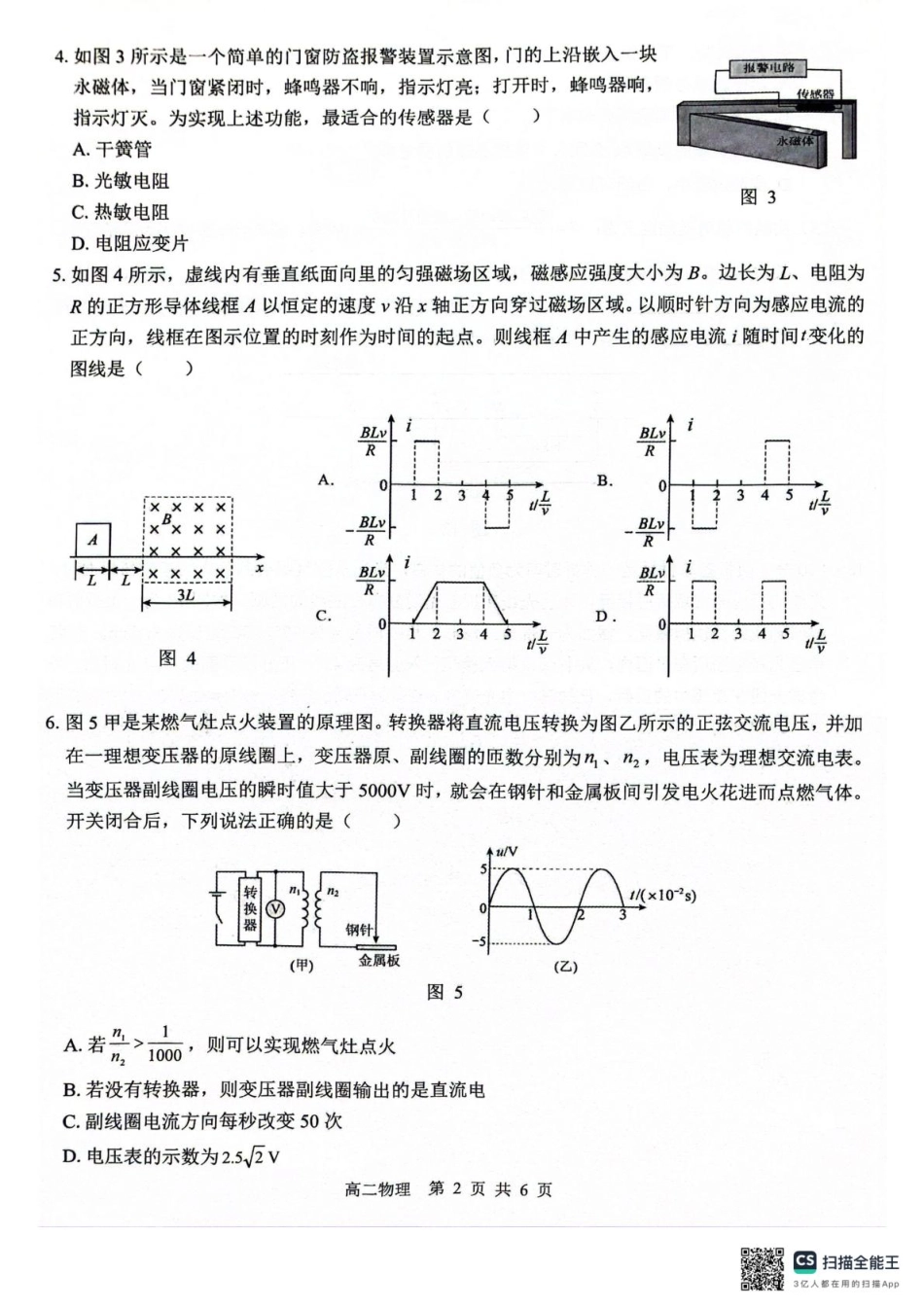 广西2024级“贵百河”5月高二年级新高考月考测试物理 广西2024级“贵百河”5月高二年级新高考月考测试物理.pdf_第2页