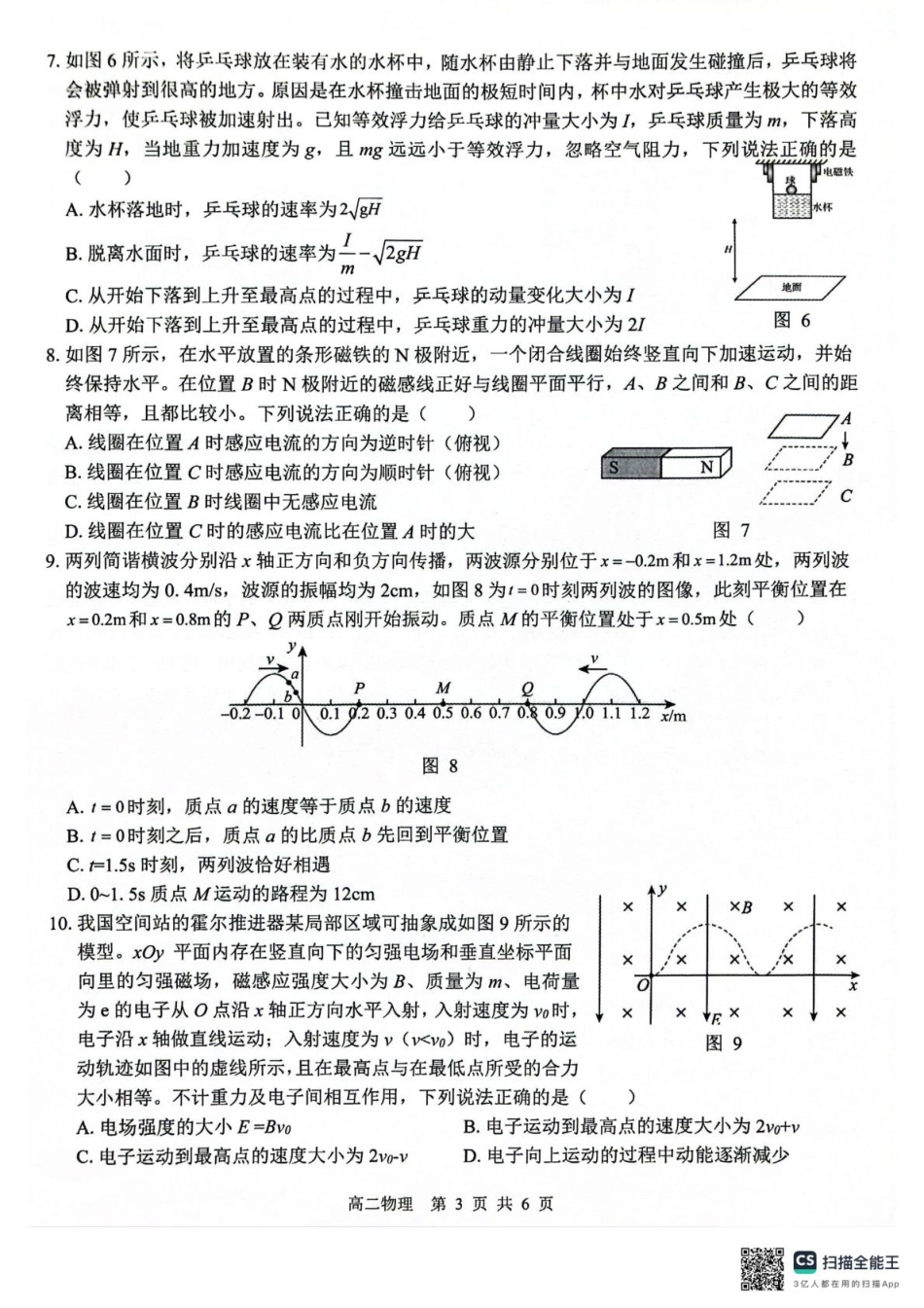 广西2024级“贵百河”5月高二年级新高考月考测试物理 广西2024级“贵百河”5月高二年级新高考月考测试物理.pdf_第3页