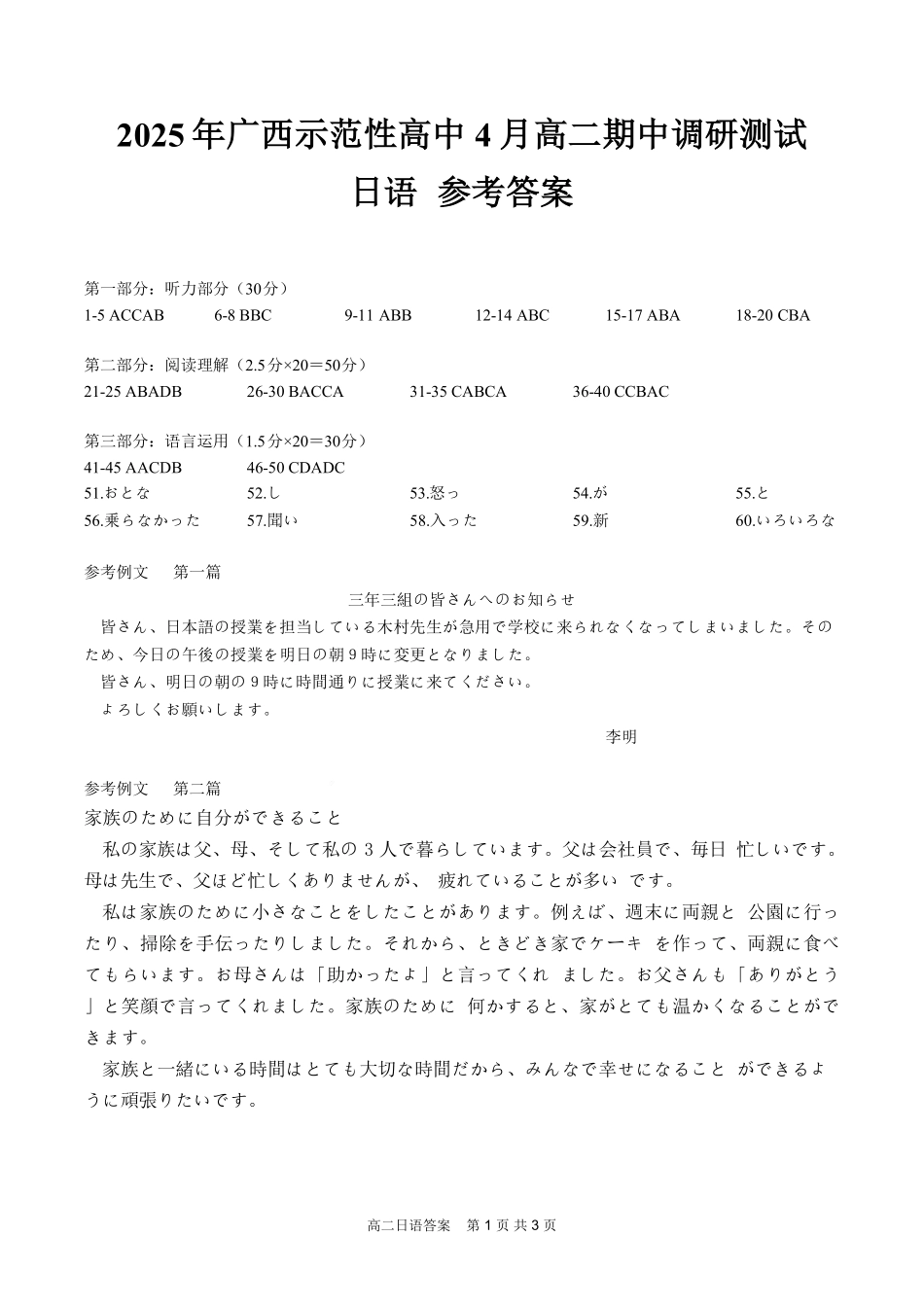 广西示范性高中2024-2025学年高二下学期4月期中调研测试日语答案.pdf_第1页