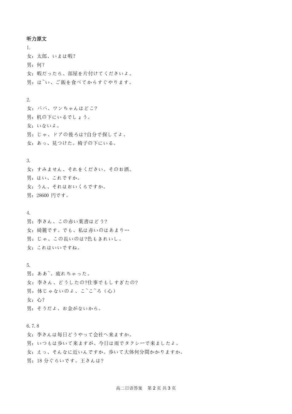 广西示范性高中2024-2025学年高二下学期4月期中调研测试日语答案.pdf_第2页
