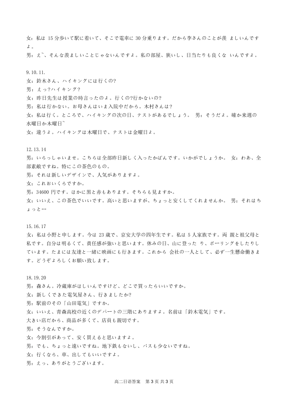 广西示范性高中2024-2025学年高二下学期4月期中调研测试日语答案.pdf_第3页