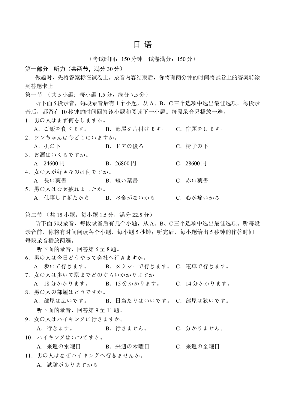 广西示范性高中2024-2025学年高二下学期4月期中调研测试日语试卷.pdf_第1页