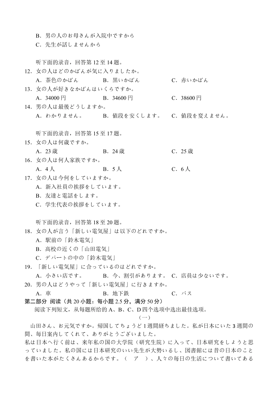 广西示范性高中2024-2025学年高二下学期4月期中调研测试日语试卷.pdf_第2页