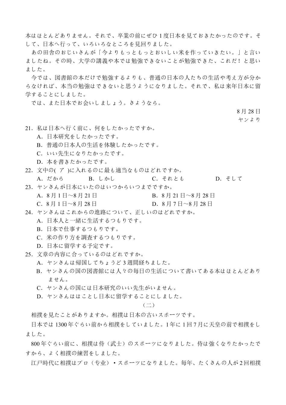广西示范性高中2024-2025学年高二下学期4月期中调研测试日语试卷.pdf_第3页