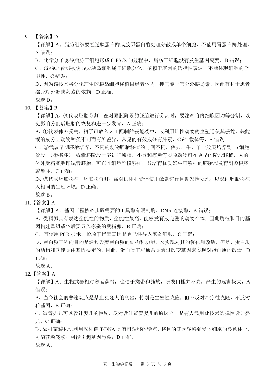 广西示范性高中2024-2025学年高二下学期4月期中调研测试生物答案.pdf_第3页