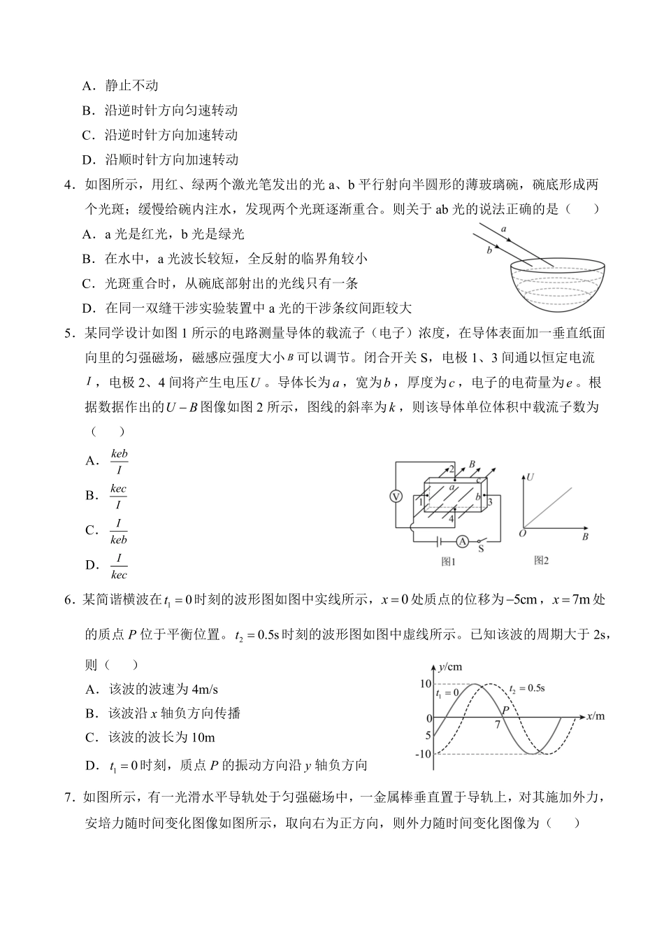 广西示范性高中2024-2025学年高二下学期4月期中调研测试物理试卷.pdf_第2页