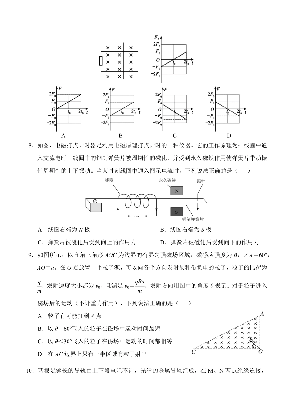 广西示范性高中2024-2025学年高二下学期4月期中调研测试物理试卷.pdf_第3页
