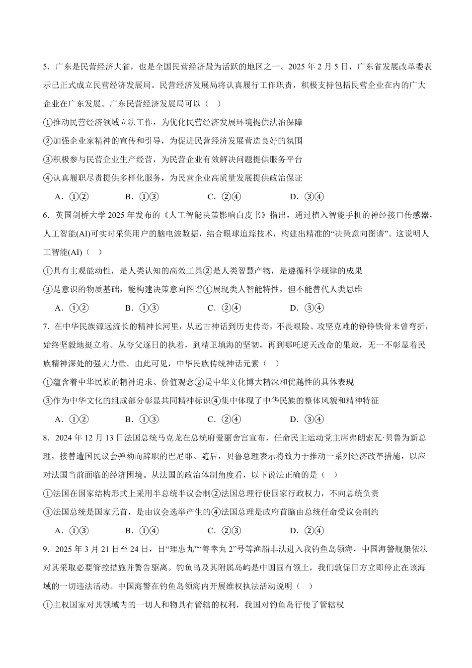 广西示范性高中2024-2025学年高二下学期4月期中考试 政治含答案.pdf_第2页