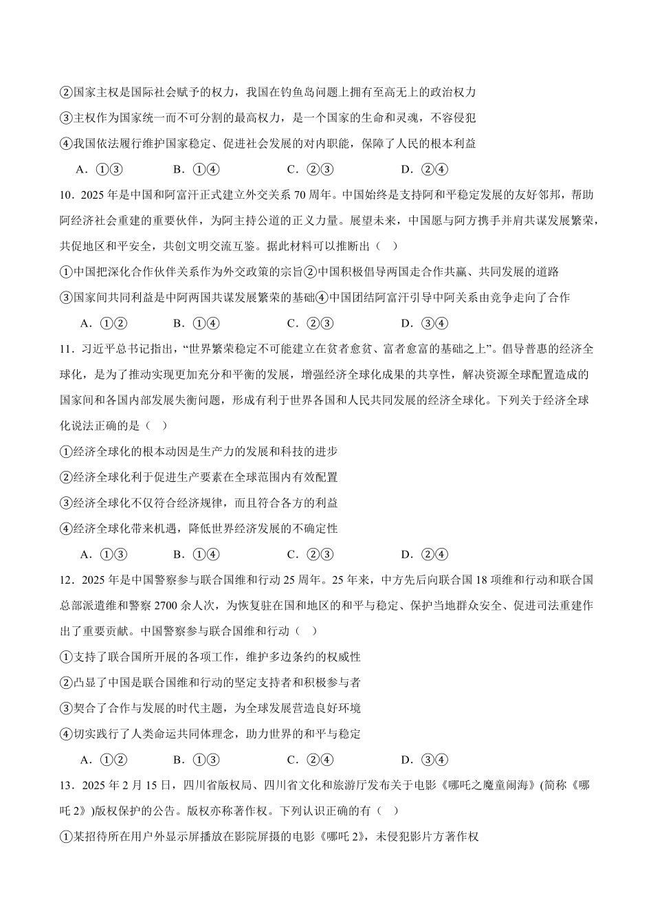 广西示范性高中2024-2025学年高二下学期4月期中考试 政治含答案.pdf_第3页