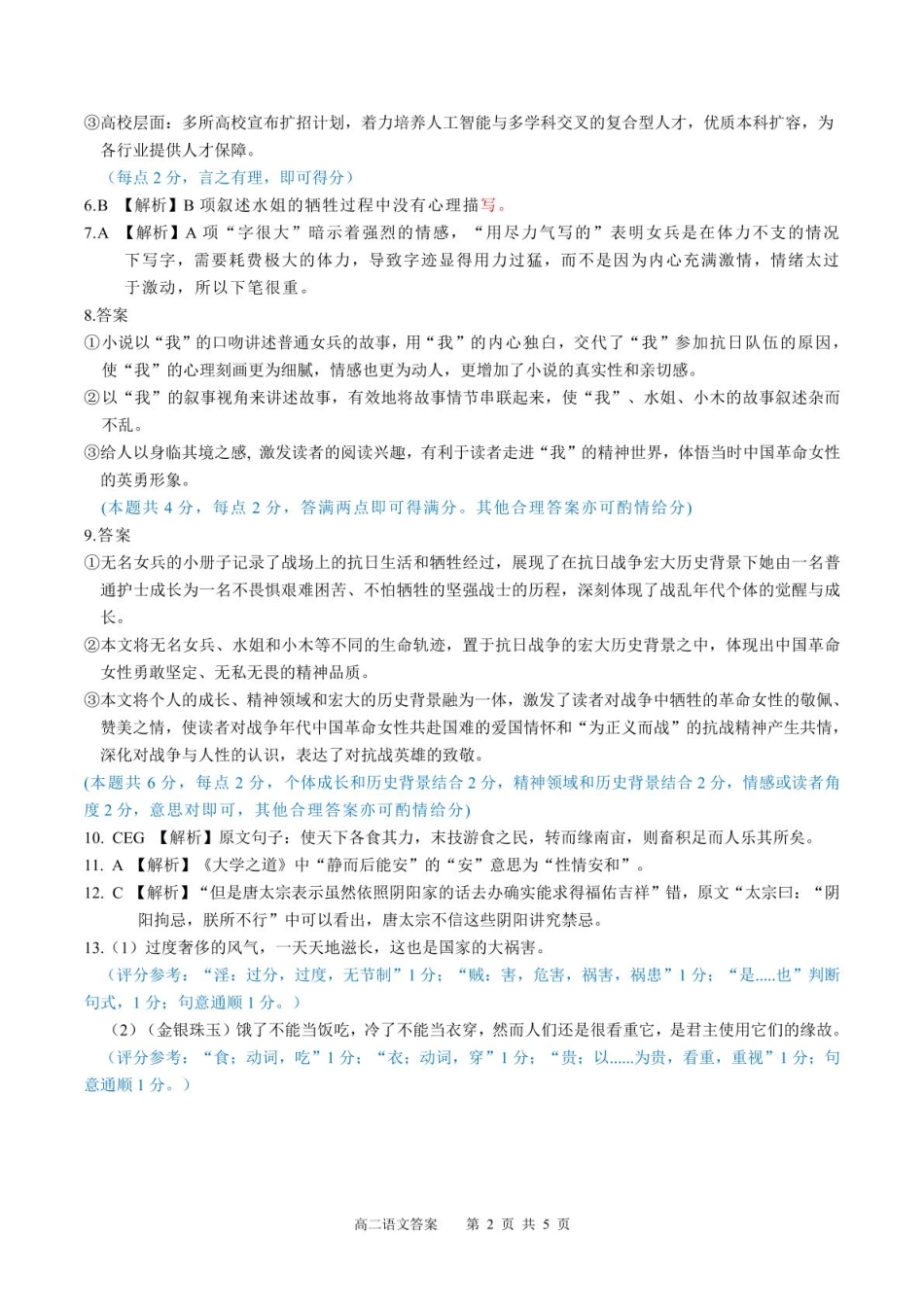 广西示范性高中2024-2025学年高二下学期4月期中考试语文答案.pdf_第2页