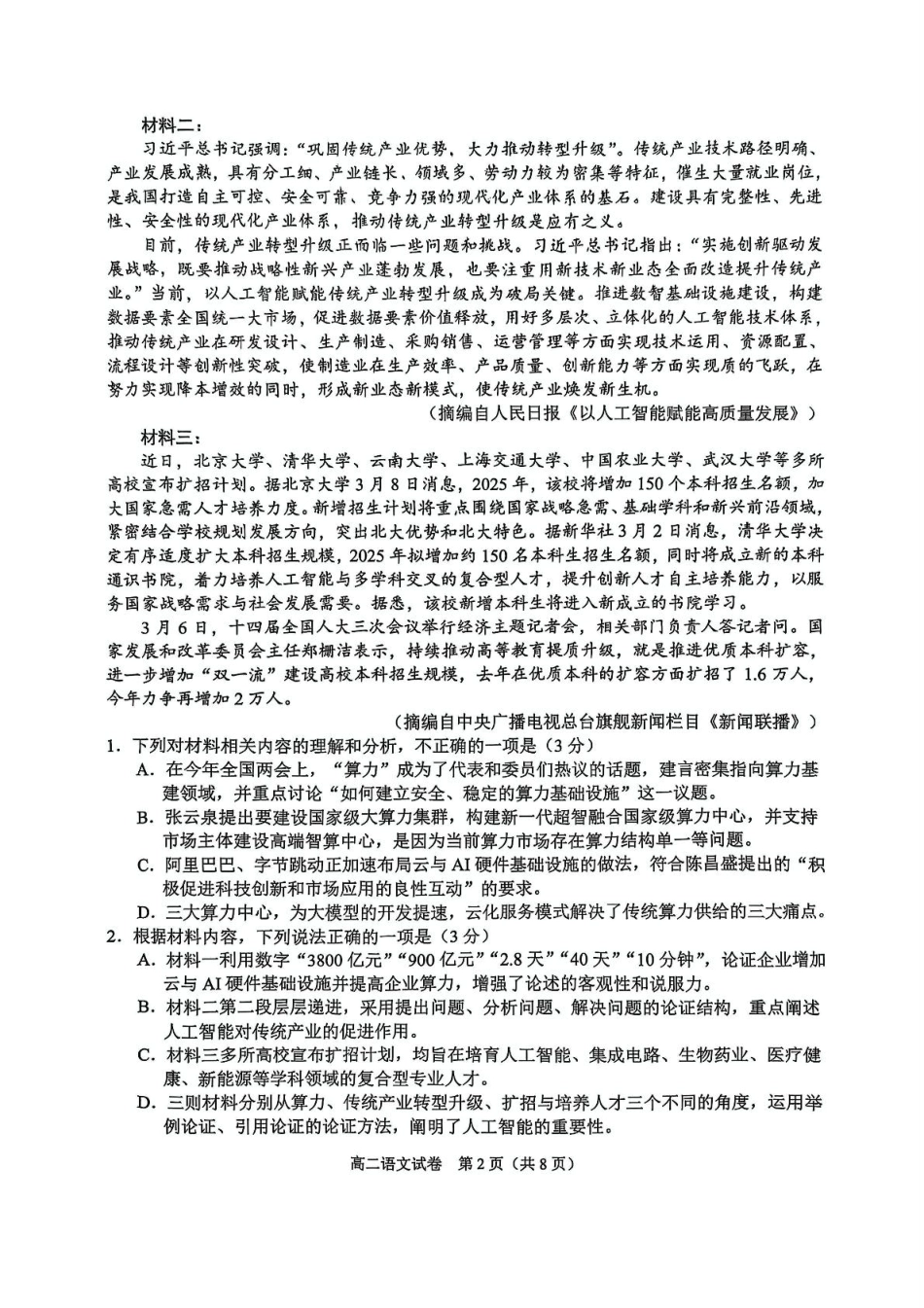 广西示范性高中2024-2025学年高二下学期4月期中考试语文试题.pdf_第2页