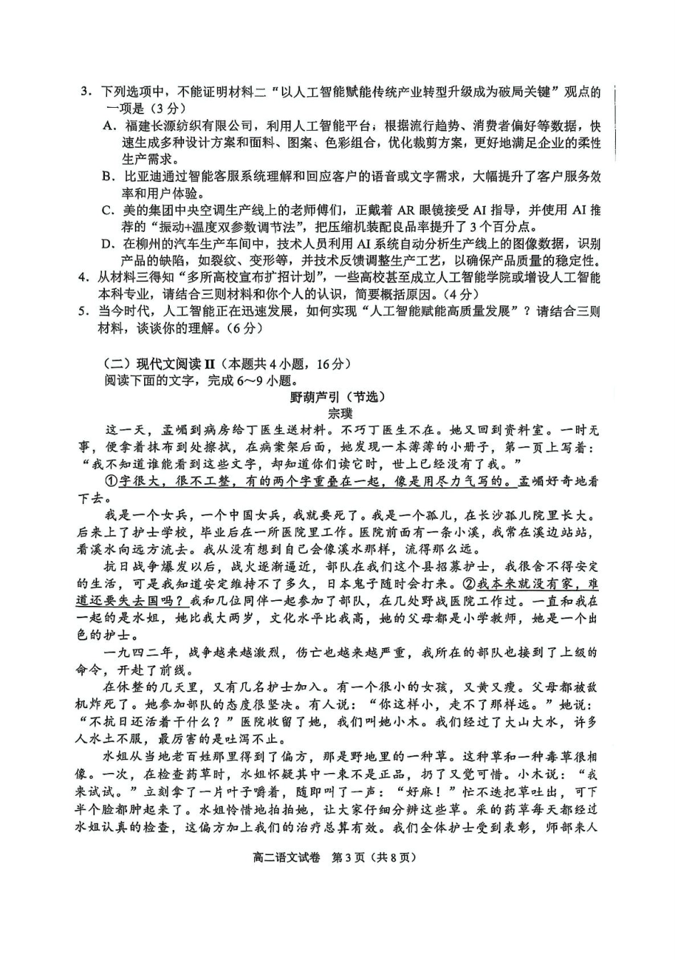 广西示范性高中2024-2025学年高二下学期4月期中考试语文试题.pdf_第3页