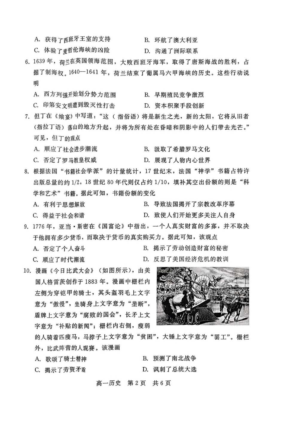 河北省NT20名校联合体2024-2025学年高一下学期4月期中考试 历史含答案.pdf_第2页