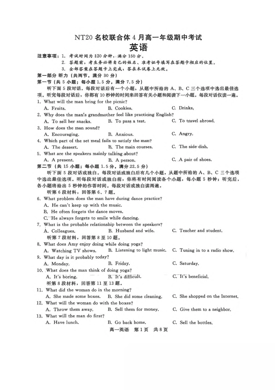 河北省NT20名校联合体2024-2025学年高一下学期4月期中考试 英语含解析.pdf_第1页